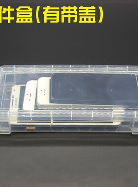 手机维修元件盒 芯片盒 IC盒 手机零件收纳盒 零件盒