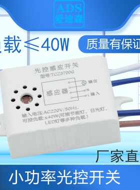 室内智能光控感应开关天黑自动亮控制器家用220V光敏光感模块LED