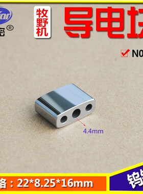 牧野慢走丝线切割导电块 牧野慢走丝给电板 N007/ 22*8.25*16mm