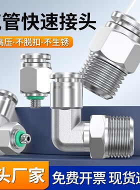 304不锈钢气管接头PL8-02弯通快速接头PC6-01/03直通快插三通变径