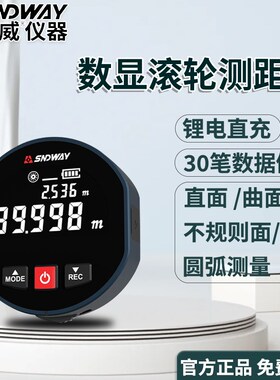 深达威可携式滚轮电子尺测曲面圆形弧形直径高精度红外雷射测距仪