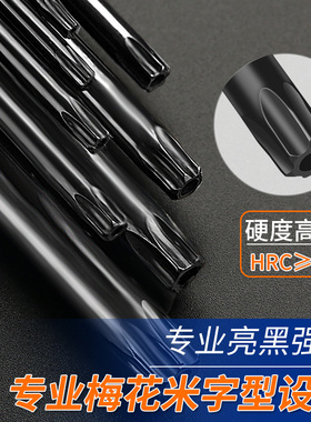 梅花花型内六花扳手六角星星型螺丝刀工具米字内六角扳手套装万能
