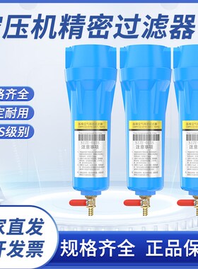 压缩空气精密过滤器空压机水气分离器螺杆油水分离器空气干燥机