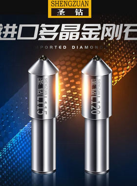 圣钻通用金刚笔砂轮修整器磨床CVD聚晶金刚石修正器磨修洗石修石