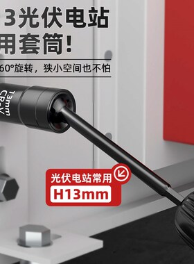 光伏板专用万向节套筒13六角连接杆大飞电动扳手旋转接头安装工具