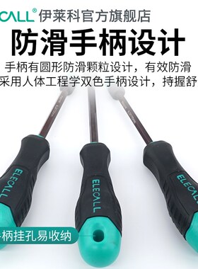 伊莱科S2加磁圈螺丝刀套装十字一字多功能螺丝批电脑清灰改锥拆机
