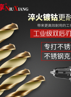 牛享不锈钢专用含钴麻花钻头高速网合金超硬套装打孔钢铁铝1-10mm