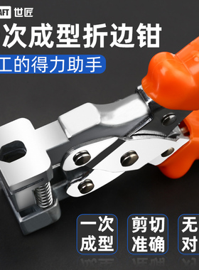 世匠角度剪线槽剪刀45度折边钳电工木工工具卡条封边条扣条神器