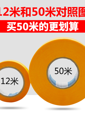 7388和纸胶带喷油漆涂遮蔽装修高粘美缝分色纸黄色美纹纸胶带