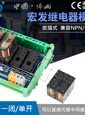 宏发继电器模组16A信号扩展驱动控制24V工控PLC集成通用放大板