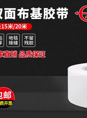 永冠双面布基胶带婚庆会展强力高粘固定墙面无痕胶地毯拼接地板魔