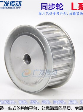 L型铝合金同步轮 同步带轮 L 18T  18齿 齿距9.525 带宽21/27