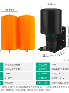 浮球开关双浮球液位控制器液位开关水塔水箱自动上水家用水位开关