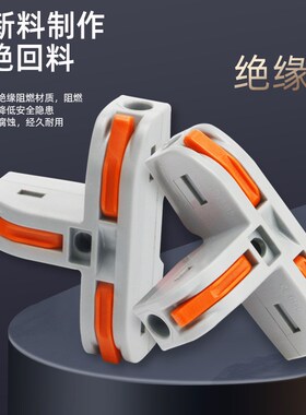 T型快速接线端子神器电线分线器对接头并线器一二三进出连接器