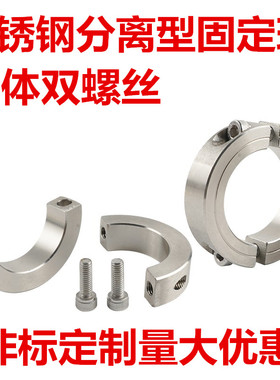 不锈钢304开口型固定环光轴圈夹紧环夹轴器轴套轴限位环轴环光轴