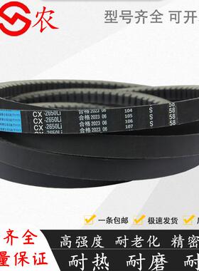 联农C型齿形三角皮带CX 1900 1905 1930 1950 1956 1981 2000皮带