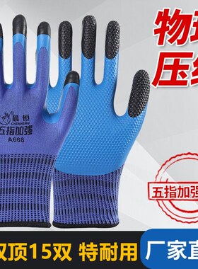 手套劳保耐磨塑胶浸胶乳胶防水耐油防滑劳动工作防护工地胶皮橡胶