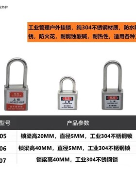 众鑫 工业安全挂锁防水防生锈304不锈钢锁头设备检修锁具挂牌上锁