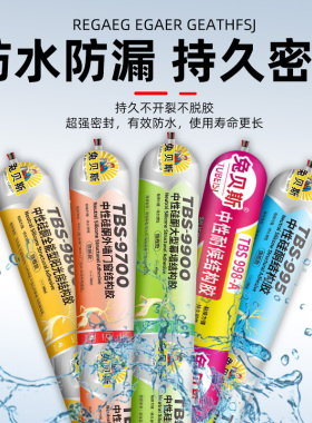 兔贝斯中性硅酮结构胶强力9800室外外墙瓷砖玻璃胶门窗专用密封胶