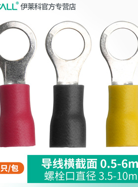 伊莱科RV圆形预绝缘接线端子 电线连接器接头冷压O型铜接线端子压