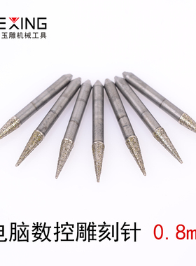 金刚砂电脑数控雕刻机刀具翡翠玉石雕刻刀锥度刀球头刀玉雕机工具