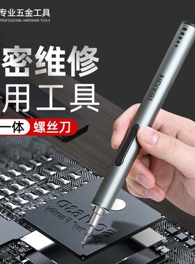 电动螺丝刀精修迷你小型充电起子拆手机维修微型电批螺丝批