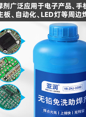 亚润无铅松香助焊剂免清洗强力焊接锡焊锡膏助焊油水液体