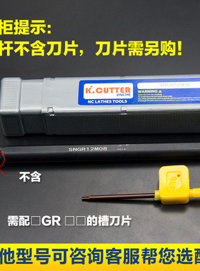 SNGR/L08/10/12小孔内外切槽刀具 小径内槽内孔刀杆浅槽挖槽刀杆