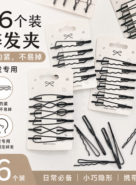 黑色钢制U型一字发夹刘海碎发