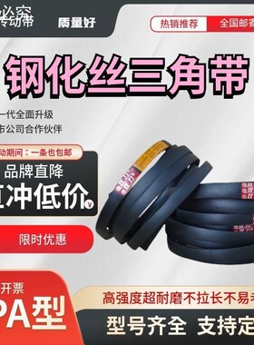钢化丝三角带SPA型2550-2692LA十条装通用工业机器皮带橡胶传动带