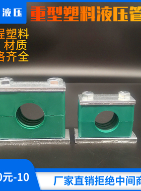 重型塑料管夹油管液压船用管卡固定不锈钢碳钢轻型管路尼龙铝合金