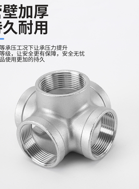 304不锈钢立体五通接头DN50/40/32内螺纹2分3分4分6分1寸水管配件
