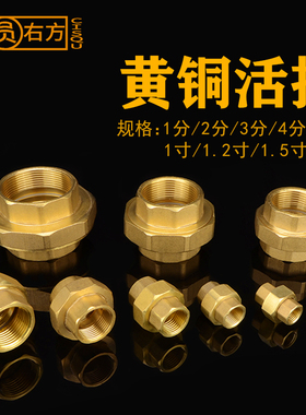 DN15/20黄铜活接4/6分1/1.2/1.5/2寸双内外丝地暖水管活动接头配
