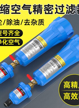 空压机空气过滤器QPS油水分离器干燥机压缩空气精密过滤器冷干机