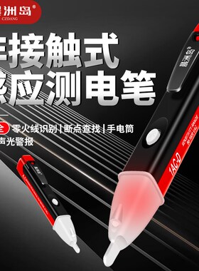 晨洲岛感应式测电笔声光警报线路检测零火线检测家用试电笔测断点