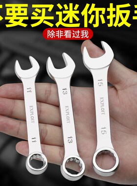 简易扳手单头开口扳手短柄棘轮两用迷你省力小板子固定呆扳手10号