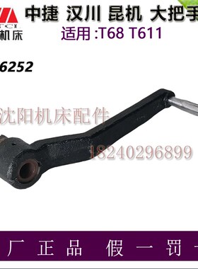 沈阳中捷镗床配件T68 T611 大摇臂手柄 6252  把手 扳手 9爪 昆明