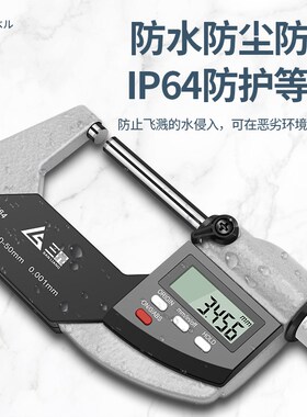 日本三量外径数显千分尺0-50mm高精度0.001电子螺旋测微仪器卡尺