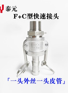 304不锈钢快速接头C型卡扣式阴端母头扳把式液压接头皮管软管水管