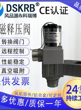 可调式分流器裱纸机压风机配套电子泄压阀电子转换阀设备