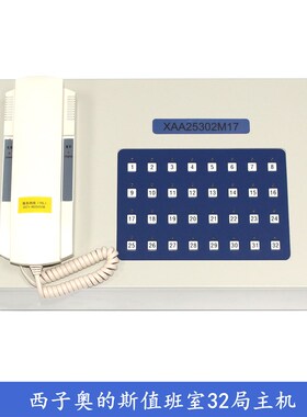 XO5249B179杭州西奥/奥的斯电梯XAA25302M17主机32局值班室对讲