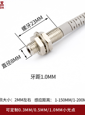 洛施达LTD-08NO激光M8漫反射光电开关可见光激光传感器红外感应器