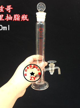 玻璃仪器 罗兹哥特里抽脂瓶100ml实验室玻璃仪器抽脂瓶