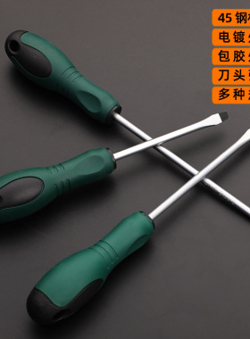 十字螺丝刀一字起子铬钒合金钢带磁家用改锥五金维修工具4寸6寸