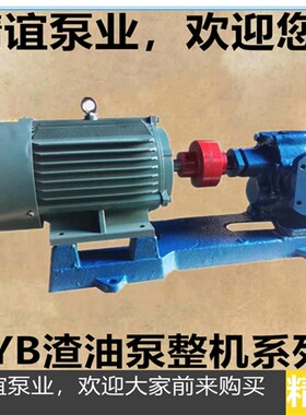 高温电动渣油泵ZYB135齿轮泵渣油泵柴油泵自吸泵重油泵输油泵整机