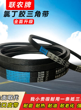 联农橡胶传动皮带三角带B型B1168 B1180 B1194 B1200 B1219 B1230