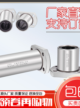 直线双切边法兰轴承 LMH6 8 10 12 13 16 20 25 30 35 40 50 60UU