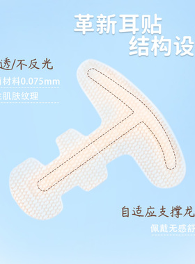 RANYU/染语看不见2.0精灵耳贴隐形0感立耳持久支撑超薄硅胶耳饰贴