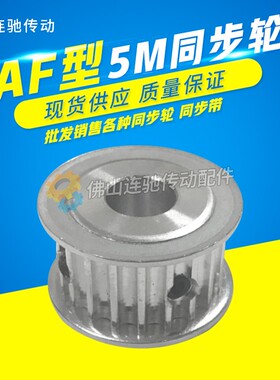 同步轮 同步带皮带轮 同步带轮 5M40T AF型 5M 40齿 6/8/10/12/15