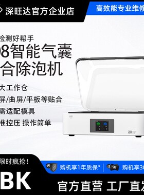 TBK708气囊式贴合除泡一体机曲屏平板贴合机盖板液晶贴合